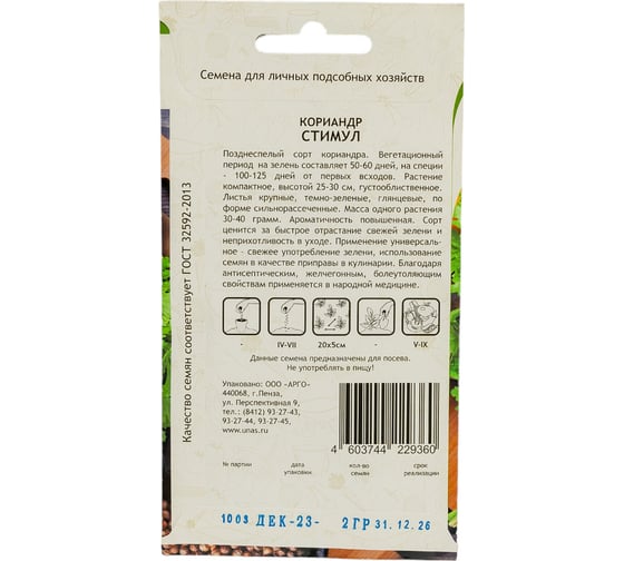 Семена САДОВИТА Кориандр Стимул 3 г 00160643