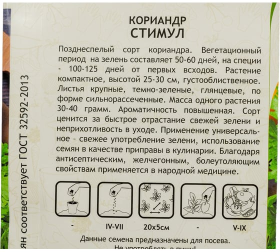 Семена САДОВИТА Кориандр Стимул 3 г 00160643