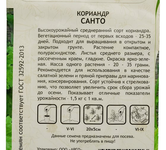 Семена САДОВИТА Кориандр Санто 2 г 00183319
