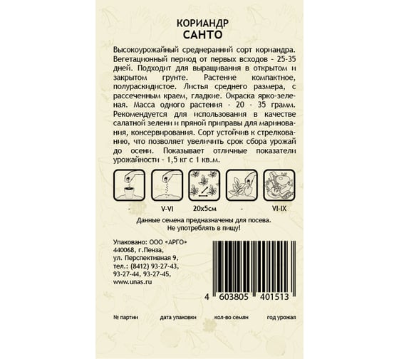 Семена САДОВИТА Кориандр Санто 2 г 00183319