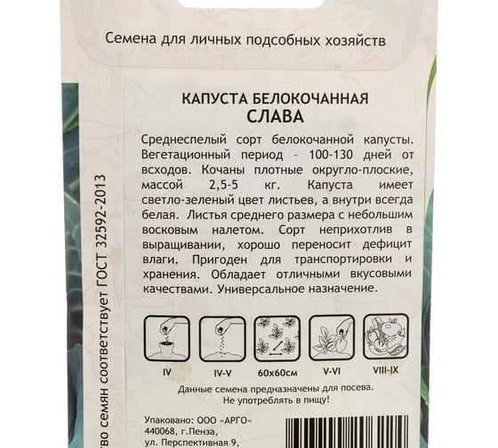 Семена САДОВИТА Капуста Слава белокочанная 0.5 г 00140086