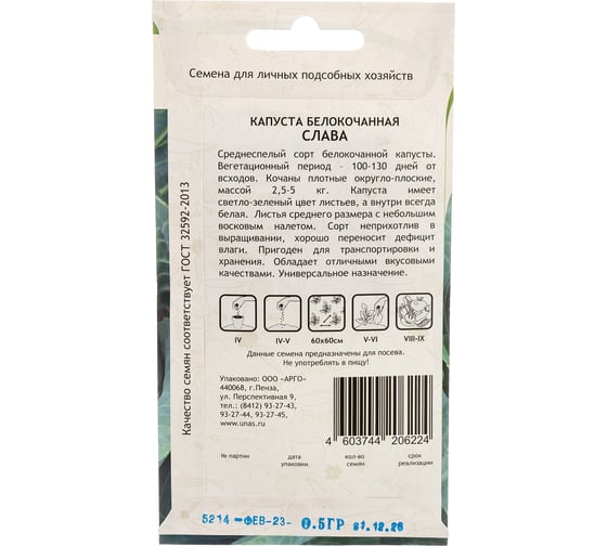 Семена САДОВИТА Капуста Слава белокочанная 0.5 г 00140086
