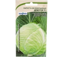 Семена САДОВИТА Капуста Девотор белокочанная F1 10 семечек 00132349