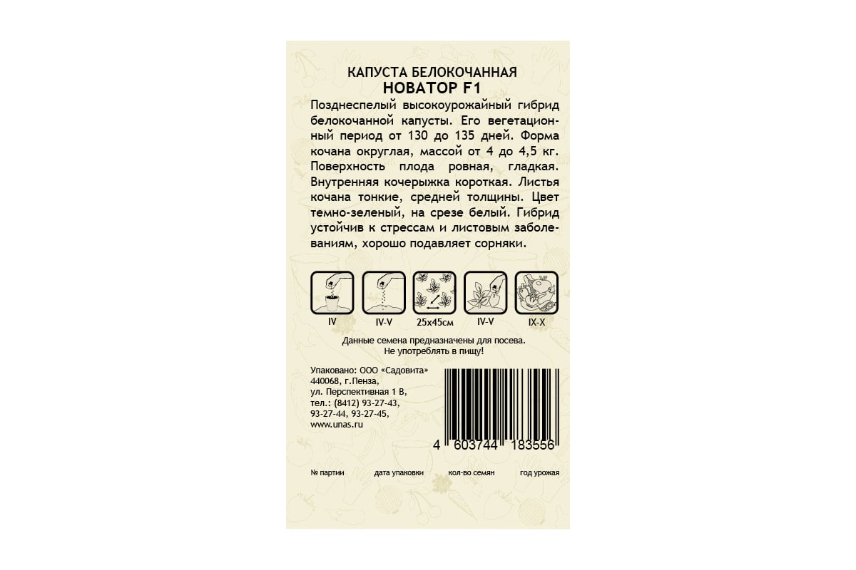 Семена Капусты Новатор Купить