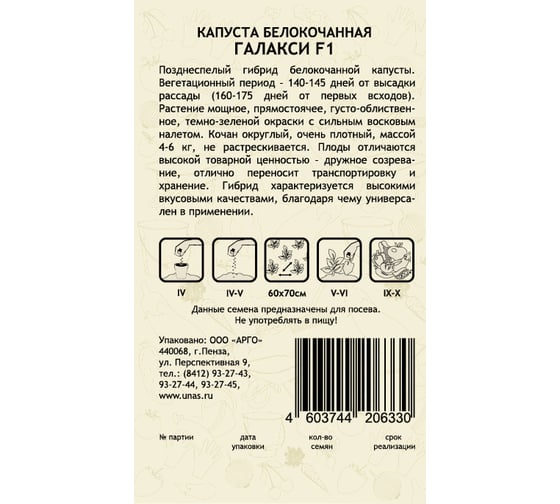 Семена САДОВИТА Капуста Галакси белокочанная F1 15 семечек 00140098