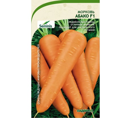Семена САДОВИТА Морковь Абако F1 150 семечек 00140100