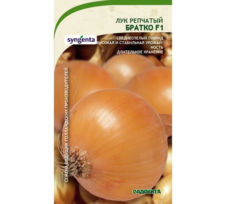 Семена САДОВИТА Лук Братко репчатый F1 100 семечек 00140116