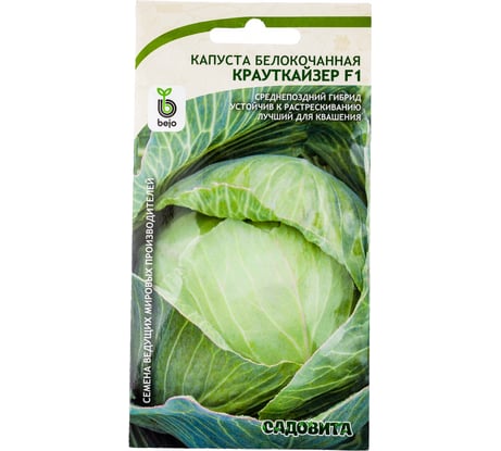 Семена САДОВИТА Капуста Крауткайзер белокочанная F1 10 семечек 00156287
