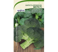 Семена САДОВИТА Капуста брокколи Бести F1 10 семечек 00132360