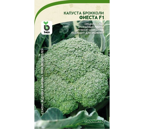 Семена САДОВИТА Капуста брокколи Фиеста F1 10 семечек 00140102