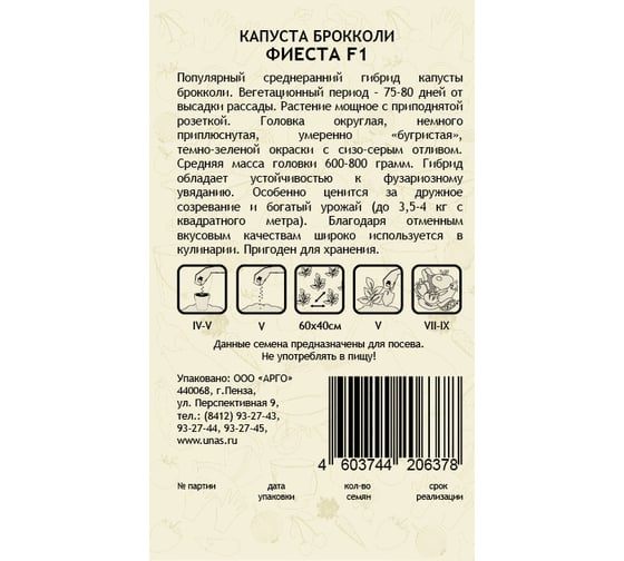 Семена САДОВИТА Капуста брокколи Фиеста F1 10 семечек 00140102