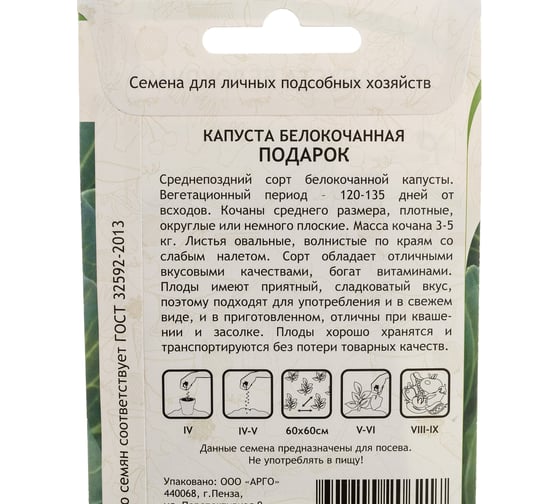 Семена САДОВИТА Капуста Подарок белокочанная 0.5 г 00140085