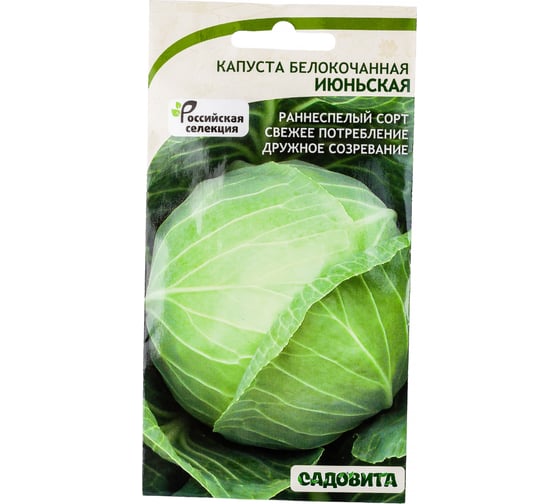 Семена САДОВИТА Капуста Июньская белокочанная 0.5 г 00140083 1