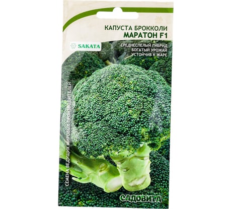 Семена САДОВИТА Капуста брокколи Маратон F1 10 семечек 00156285
