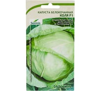 Семена САДОВИТА Капуста Коля белокочанная F1 10 семечек 00160689
