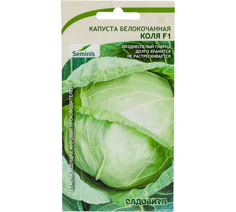 Семена САДОВИТА Капуста Коля белокочанная F1 10 семечек 00160689