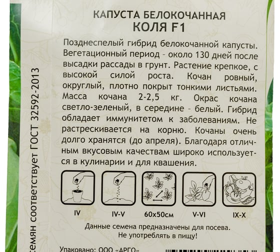 Семена САДОВИТА Капуста Коля белокочанная F1 10 семечек 00160689