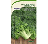 Семена САДОВИТА Капуста брокколи Монрелло F1 10 семечек 00132361