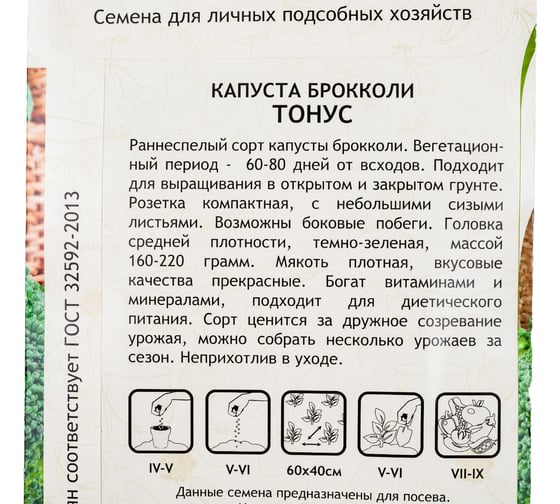 Семена САДОВИТА Капуста брокколи Тонус 0.3 г 00183518