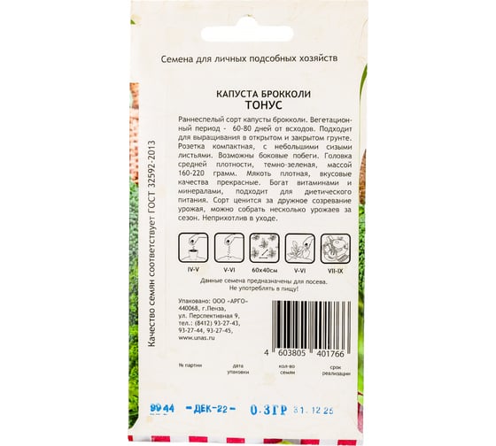 Семена САДОВИТА Капуста брокколи Тонус 0.3 г 00183518