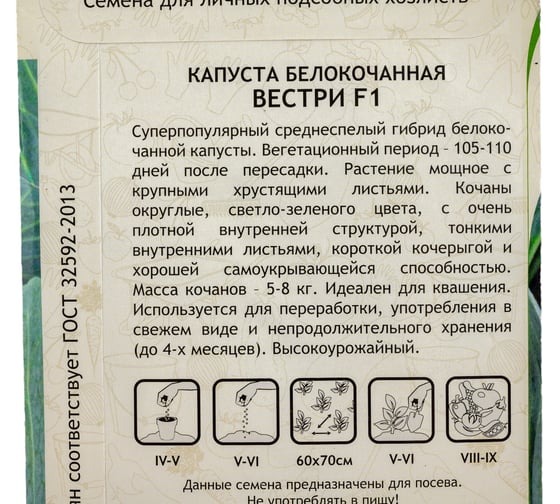 Семена САДОВИТА Капуста Вестри белокочанная F1 10 семечек 00183950