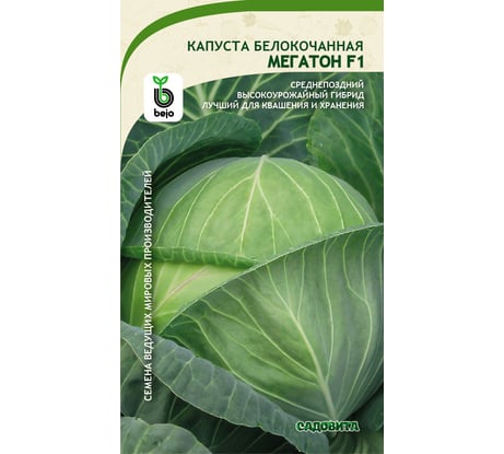 Семена САДОВИТА Капуста Мегатон белокочанная F1 10 семечек 00140104