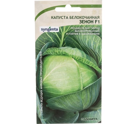 Семена САДОВИТА Капуста Зенон белокочанная F1 10 семечек 00132351