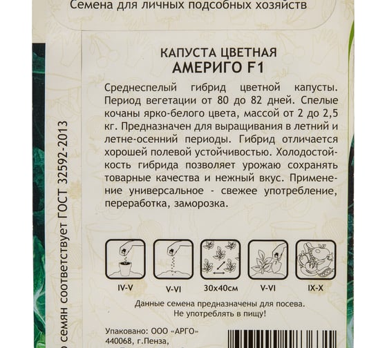 Семена САДОВИТА Капуста цветная Америго F1 10 семечек 00132366