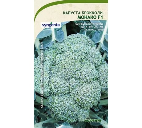 Семена САДОВИТА Капуста брокколи Монако F1 10 семечек 00183544