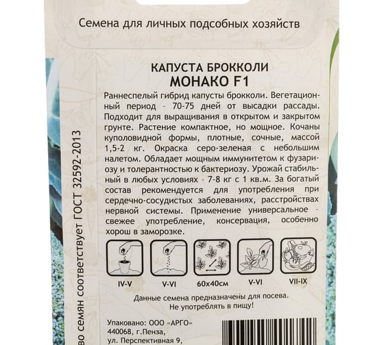 Семена САДОВИТА Капуста брокколи Монако F1 10 семечек 00183544