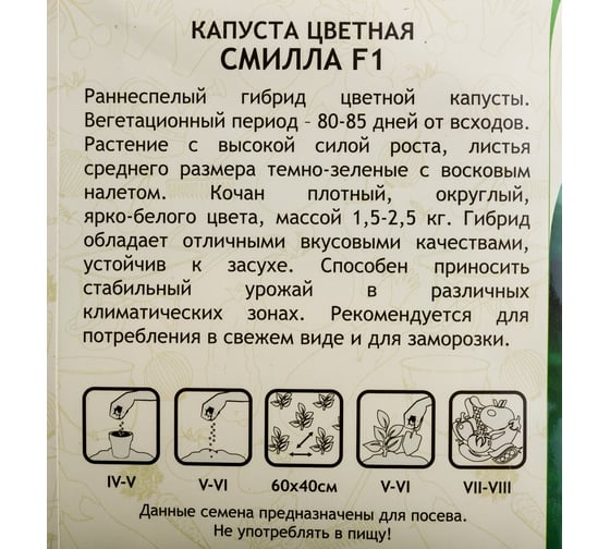 Семена САДОВИТА Капуста цветная Смилла F1 10 семечек 00140115