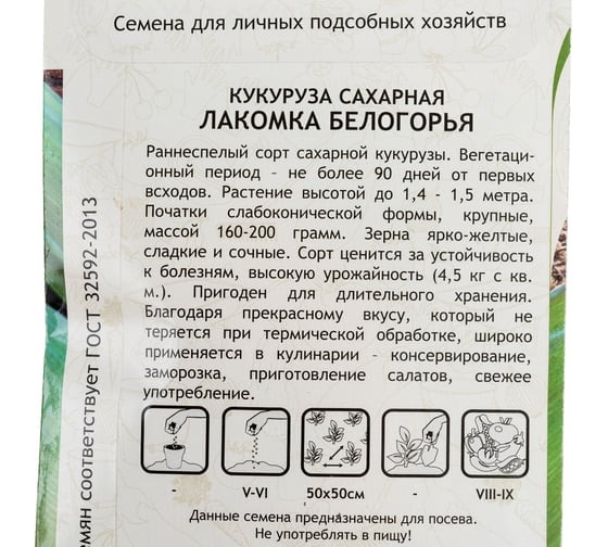 Семена САДОВИТА Кукуруза Лакомка Белогорья 20 семечек 00160644