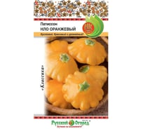 Семена РУССКИЙ ОГОРОД Патиссон НЛО Оранжевый 1 г 304105