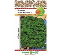 Семена РУССКИЙ ОГОРОД Петрушка листовая Мооскраузе 2 2 г 307006