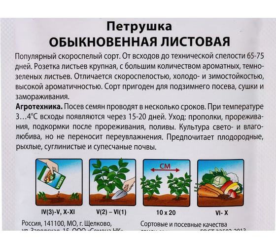 Семена РУССКИЙ ОГОРОД Петрушка листовая Обыкновенная 4 г 417002