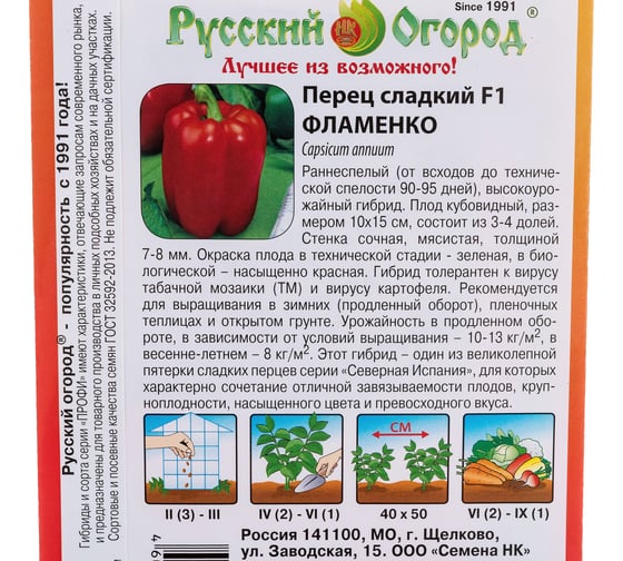 Семена РУССКИЙ ОГОРОД Перец сладкий Фламенко F1 12 шт. 795033