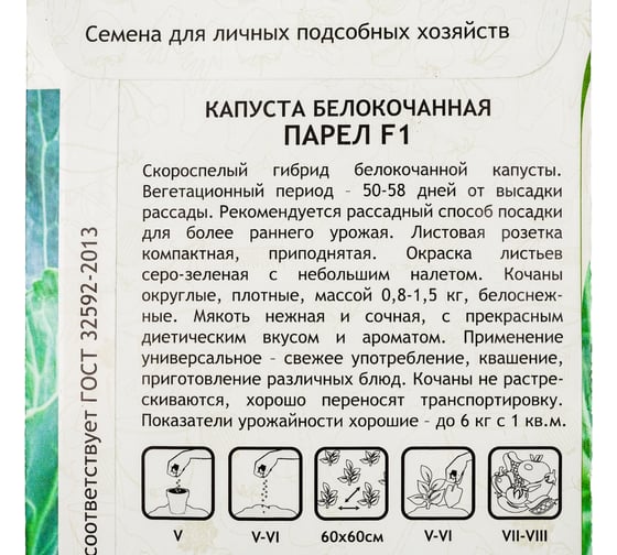 Семена САДОВИТА Капуста Парел белокочанная F1 10 семечек 00183522