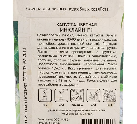 Семена САДОВИТА Капуста цветная Инклайн F1 10 семечек 00183536
