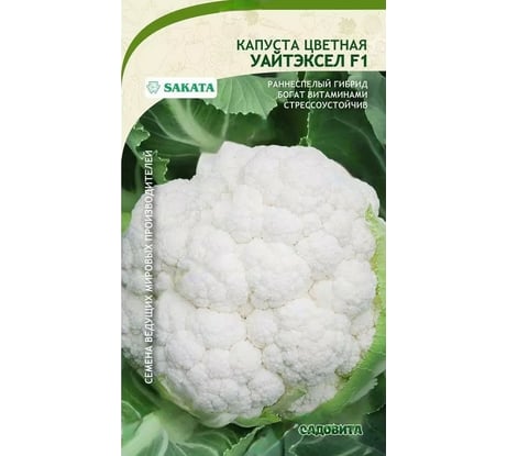 Семена САДОВИТА Капуста цветная Уайтэксел F1 10 семечек 00192746
