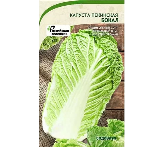 Семена САДОВИТА Капуста пекинская Бокал 0.3 г 00183521
