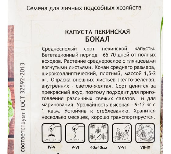 Семена САДОВИТА Капуста пекинская Бокал 0.3 г 00183521