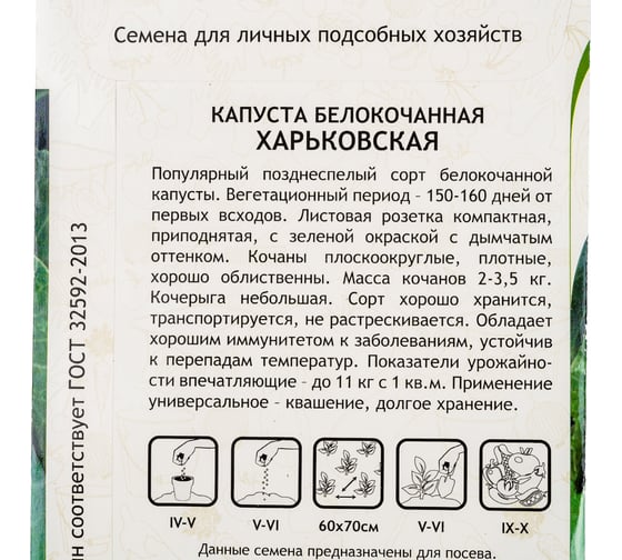 Семена САДОВИТА Капуста Харьковская зимняя белокочанная 0.5 г 00183533
