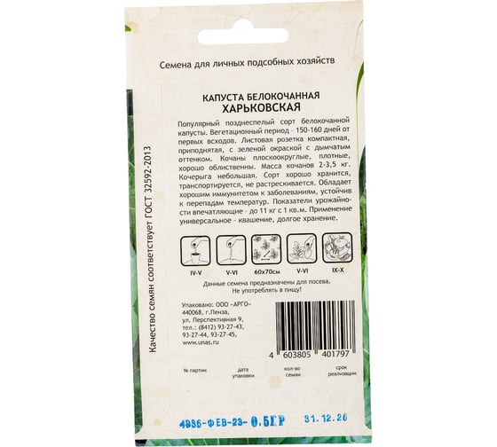 Семена САДОВИТА Капуста Харьковская зимняя белокочанная 0.5 г 00183533