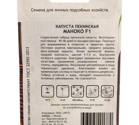 Семена САДОВИТА Капуста пекинская Маноко F1 10 семечек 00183530