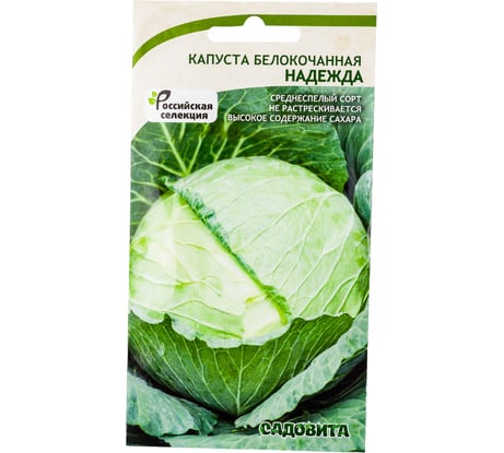 Семена САДОВИТА Капуста Надежда белокочанная 0.5 г 00192738