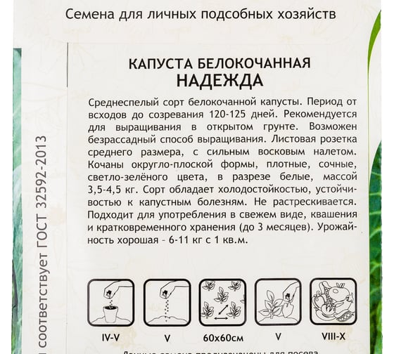 Семена САДОВИТА Капуста Надежда белокочанная 0.5 г 00192738