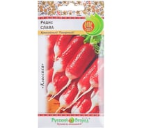 Семена РУССКИЙ ОГОРОД Редис Слава 3 г 303291