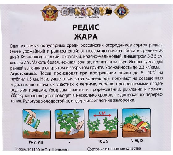 Семена РУССКИЙ ОГОРОД Редис Жара 6 г 413214