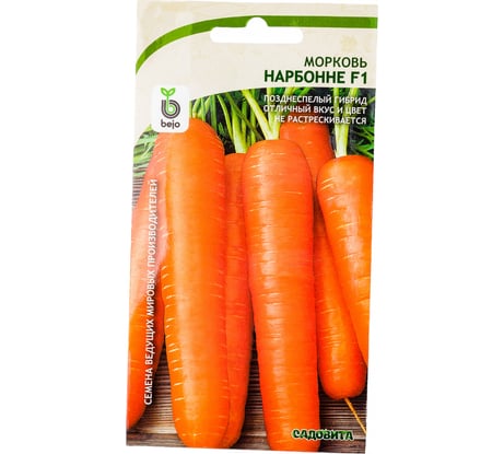 Семена САДОВИТА Морковь Нарбонне F1 150 семечек 00161762