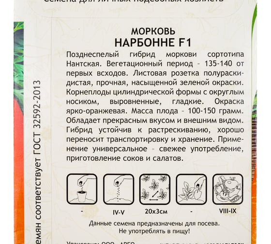 Семена САДОВИТА Морковь Нарбонне F1 150 семечек 00161762